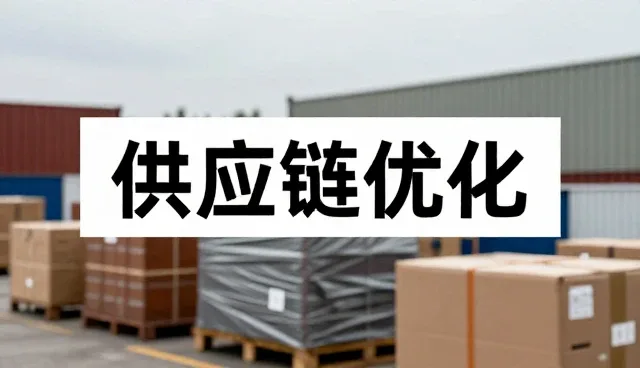 来料加工流程中常见问题及维护建议